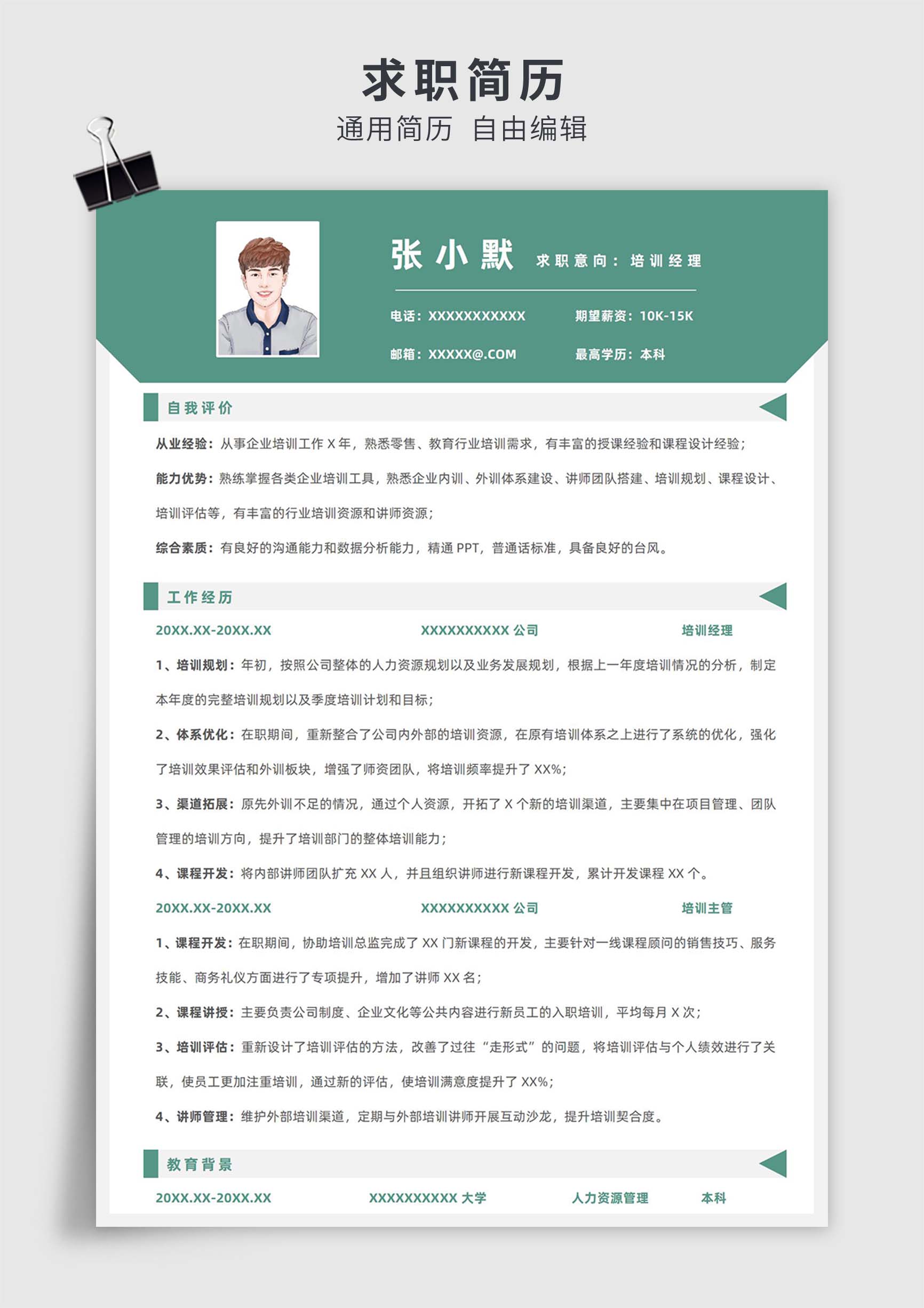 绿色简约风培训经理、主管单页求职简历模板插图