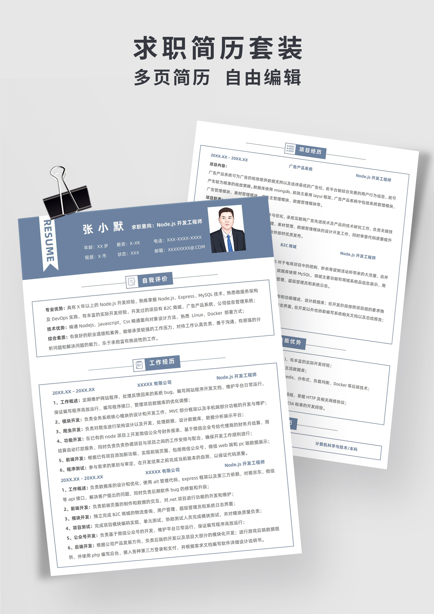 蓝色简约风Node.js开发工程师双页求职简历模板插图