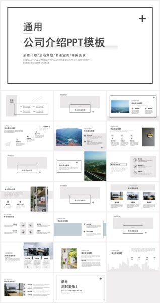 简约风公司介绍工作总结PPT模板