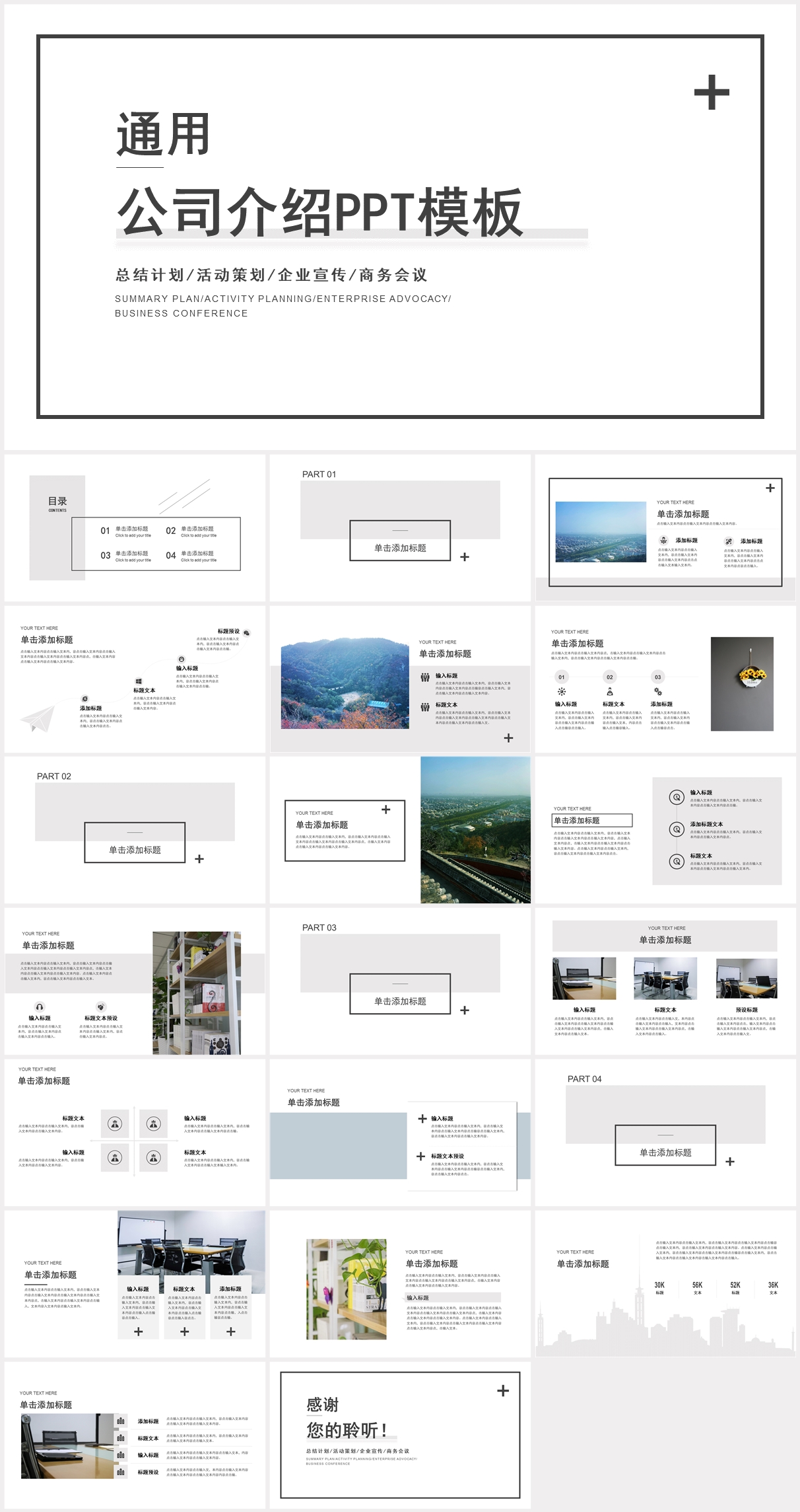 简约风公司介绍工作总结PPT模板插图