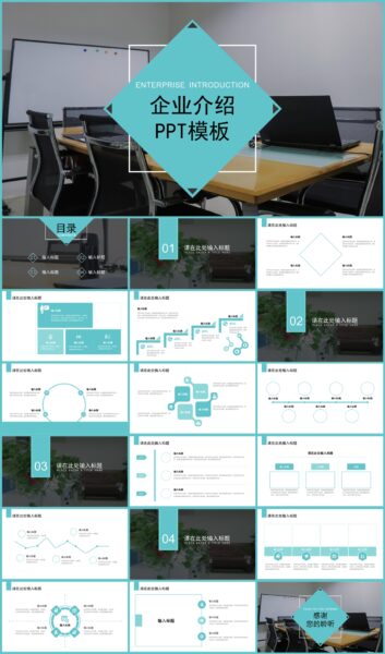 绿色商务风企业介绍公司简介PPT模板