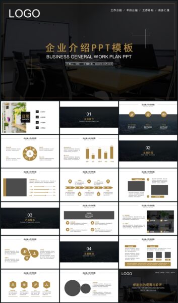 黑白商务风公司介绍企业简介PPT模板