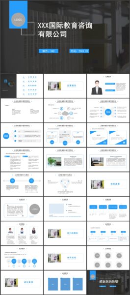 国际教育留学机构介绍PPT模板