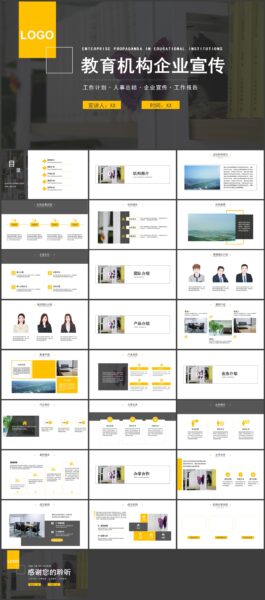 教育机构企业介绍宣传PPT模板