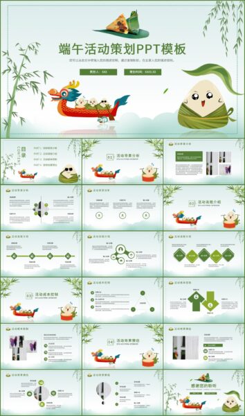 端午节活动策划方案主题班会PPT模板