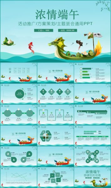 端午节活动推广方案策划PPT模板