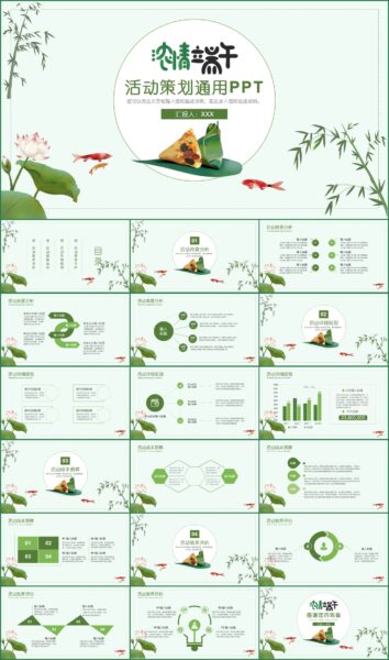 端午节活动方案营销策划PPT模板