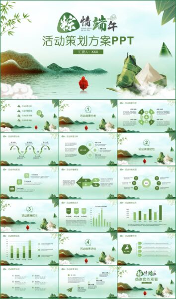 端午节营销活动策划方案主题班会通用PPT模板