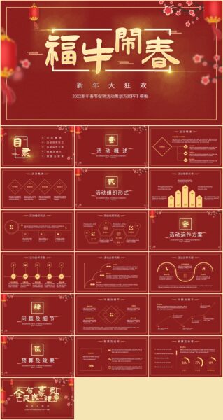 红色中国风福牛闹春新年活动促销PPT模板