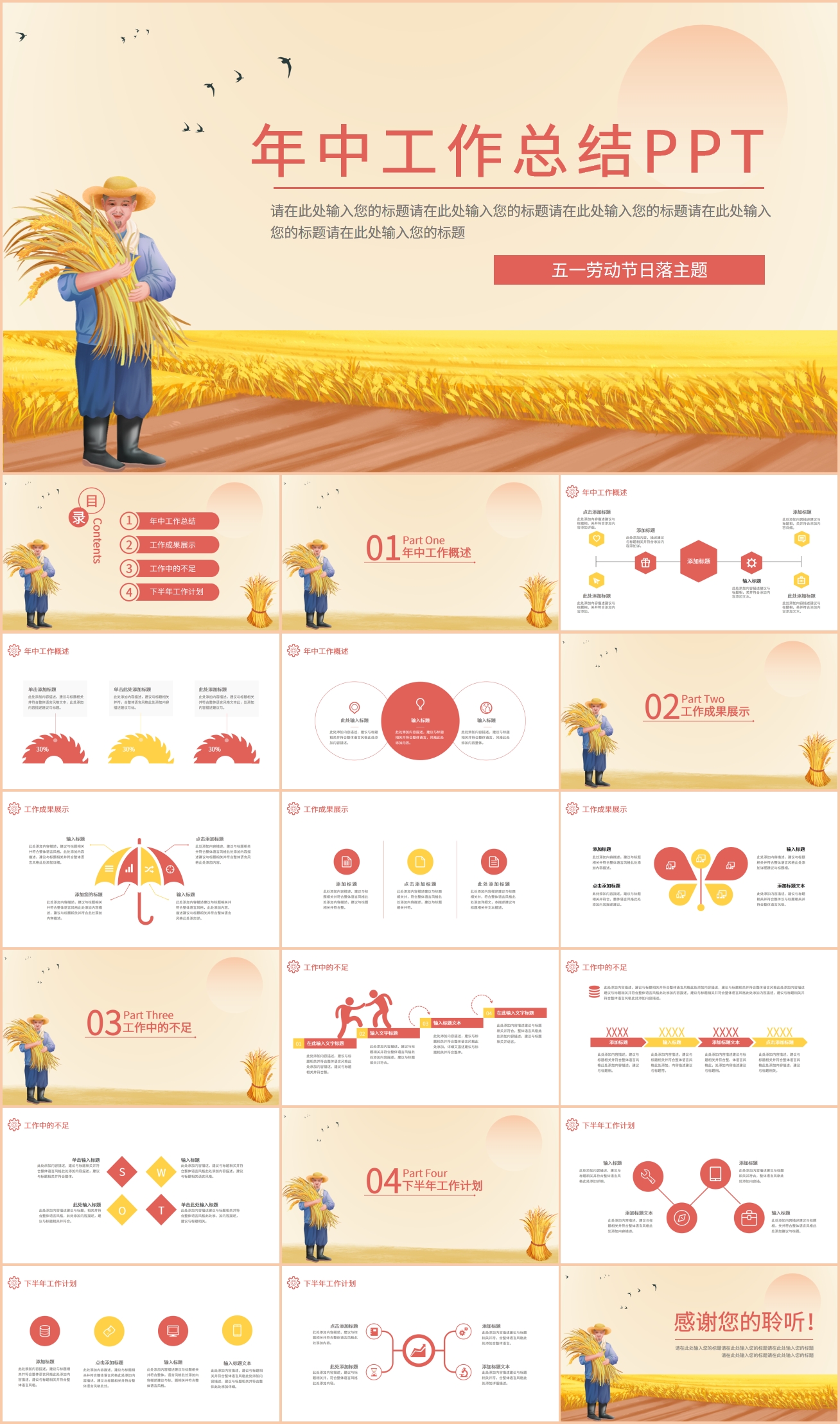 五一劳动节年中工作总结下半年工作计划PPT模板插图