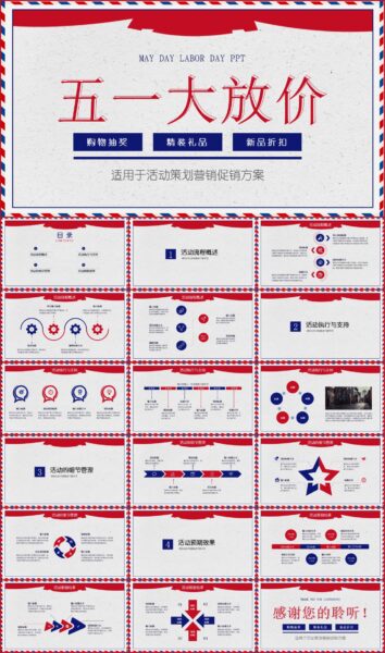 五一劳动节促销活动策划PPT模板