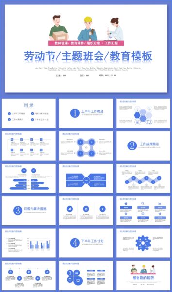 劳动节上半年工作总结计划PPT模板