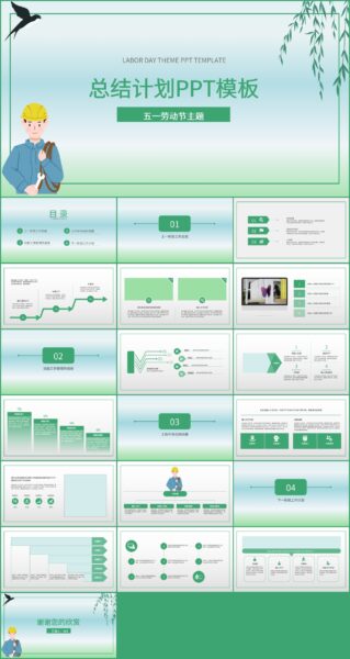 小清新五一劳动节工作总结计划PPT模板