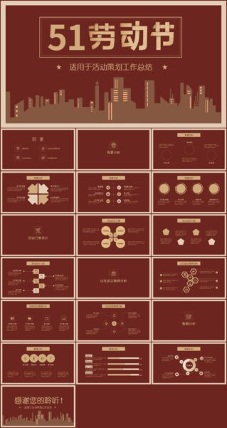 五一劳动节活动策划工作总结PPT模板