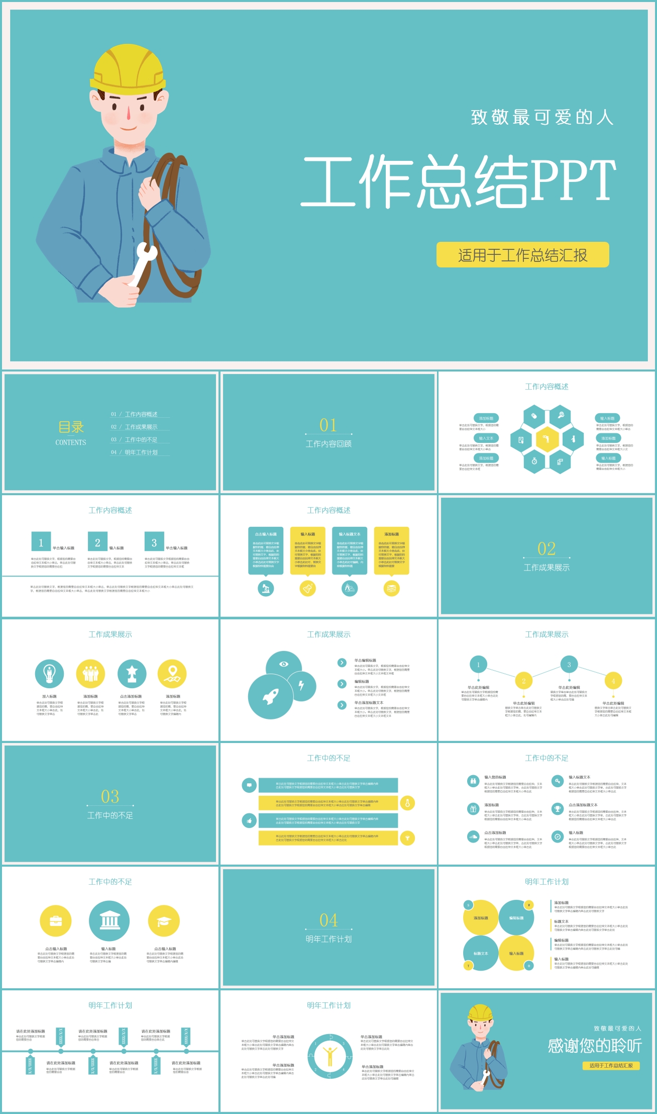 劳动节工会工人工作总结计划PPT模板插图
