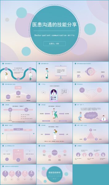 医患沟通技能分享培训课件PPT模板