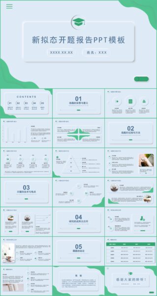 大学生开题报告毕业答辩PPT模板