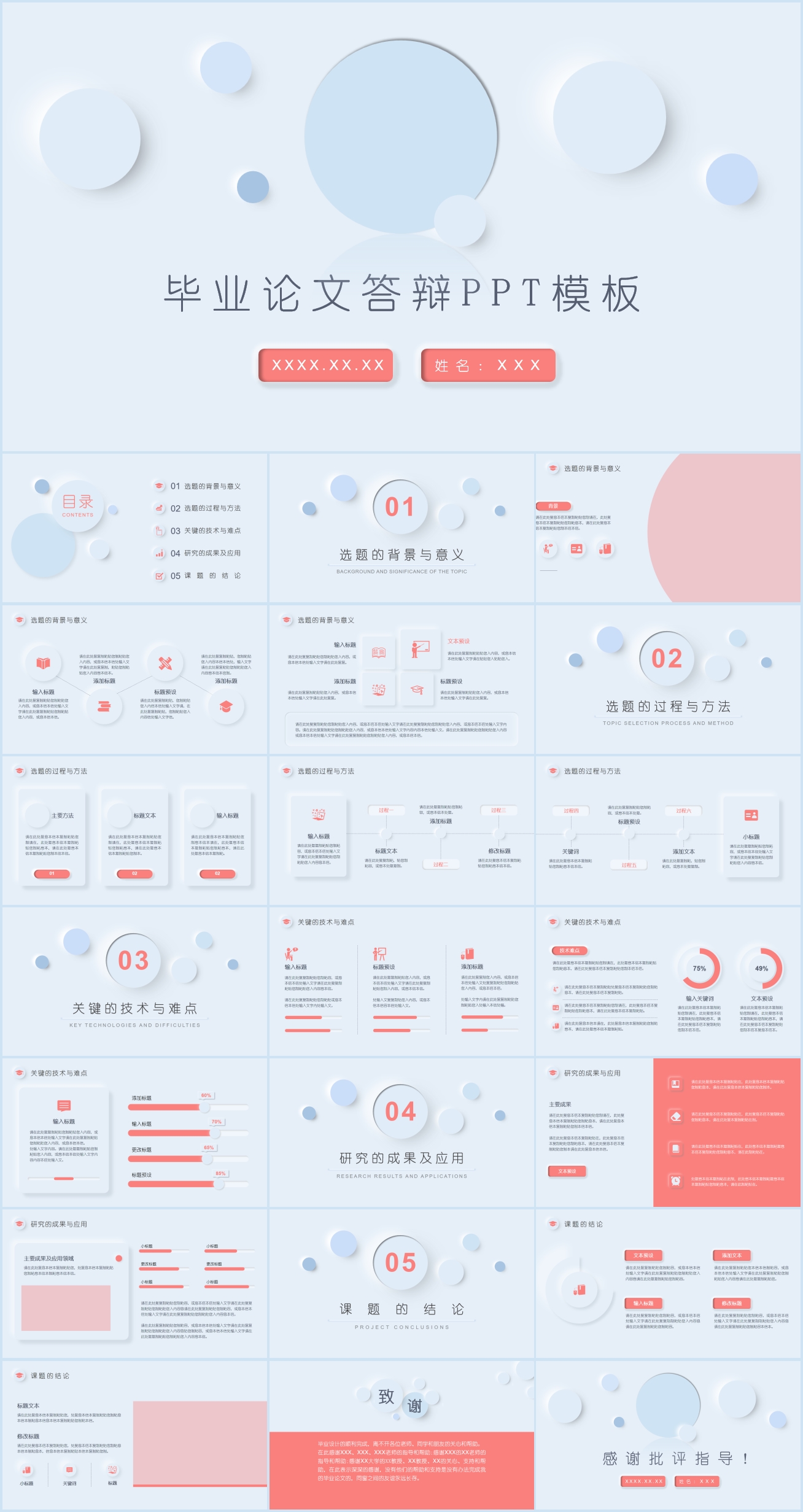 大学生毕业论文答辩通用PPT模板插图
