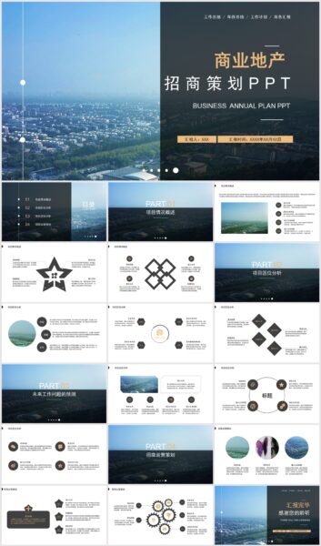 商务风商业地产招商策划PPT模板