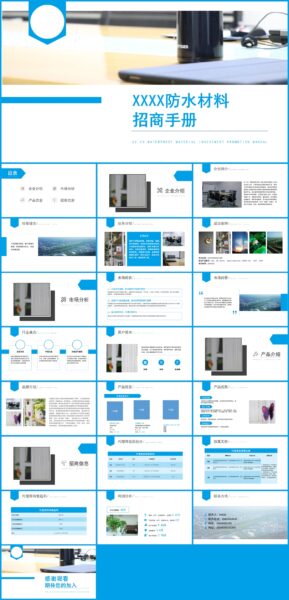 简约风防水材料招商手册PPT模板