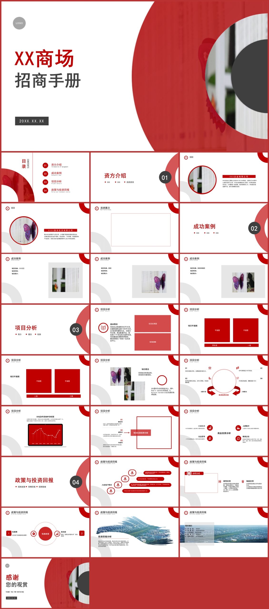 商务咨询招商手册PPT模板插图