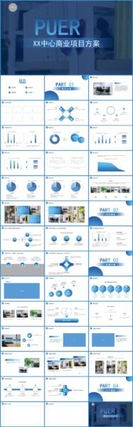 蓝色商务风商业地产项目方案PPT模板