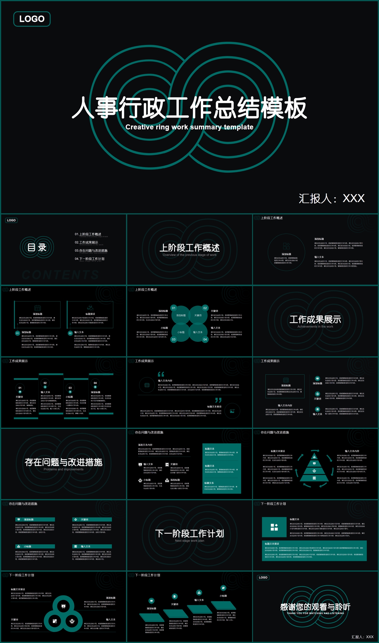 商务风人事行政工作总结计划PPT模板插图