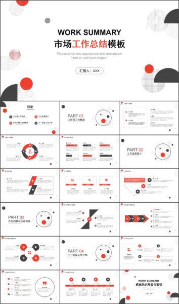 商务简约市场工作总结汇报PPT模板