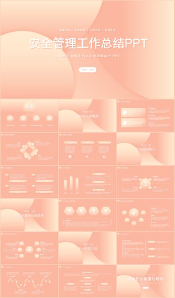 小清新安全管理工作总结汇报PPT模板