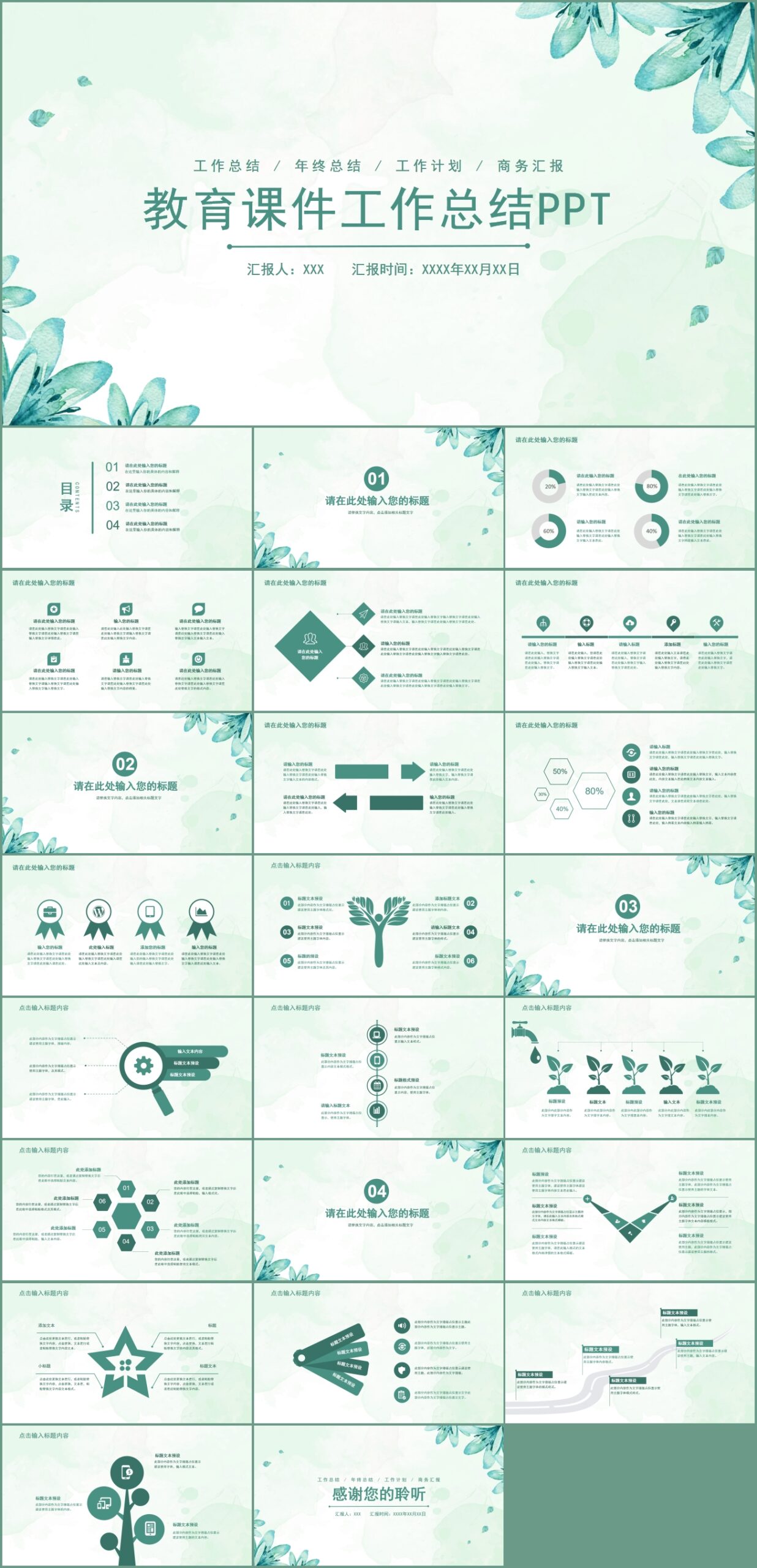 小清新教学工作总结PPT模板插图