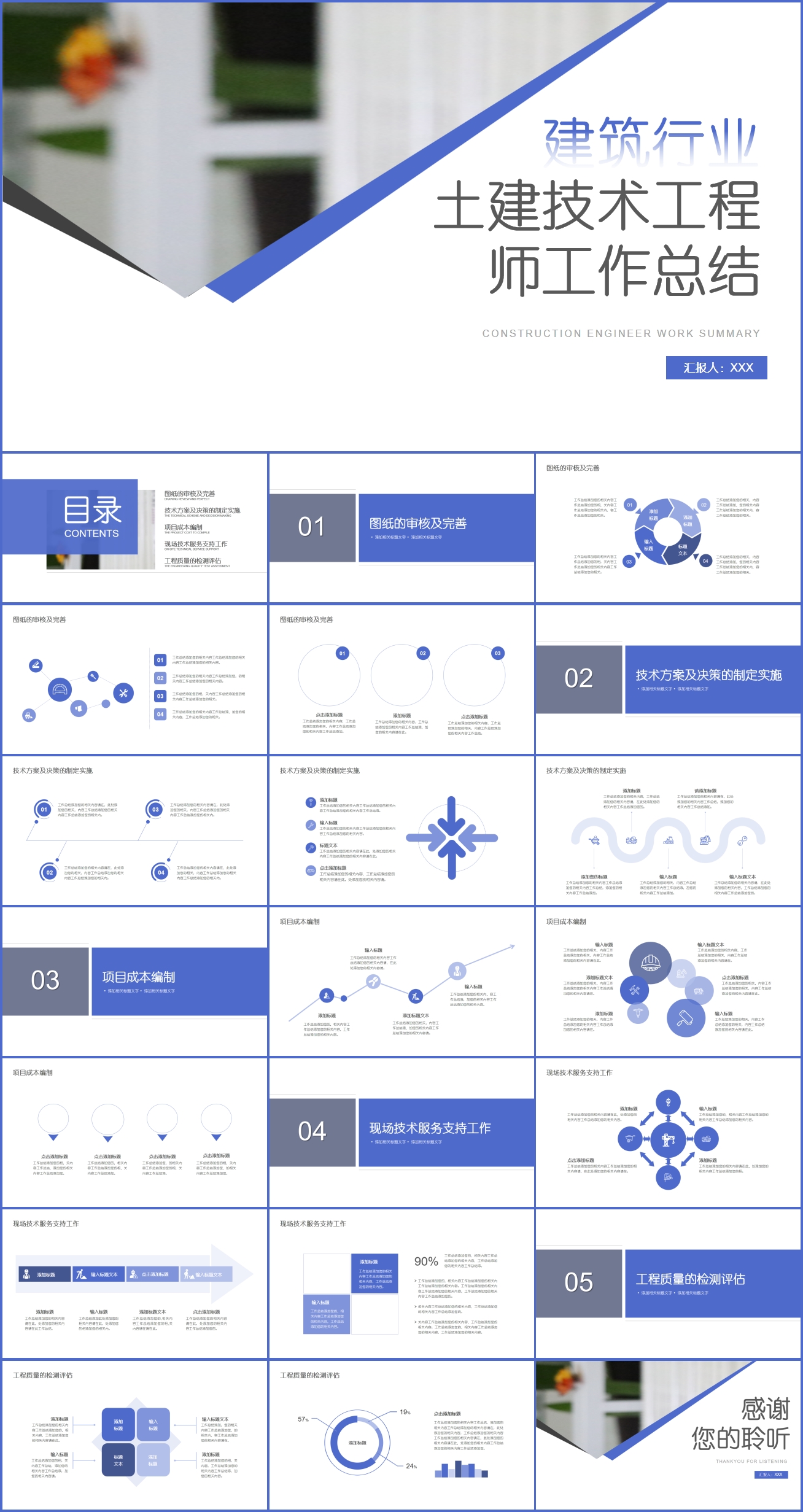 土建技术工程师工作总结PPT模板插图