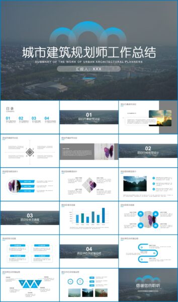 城市建筑规划师工作汇报PPT模板