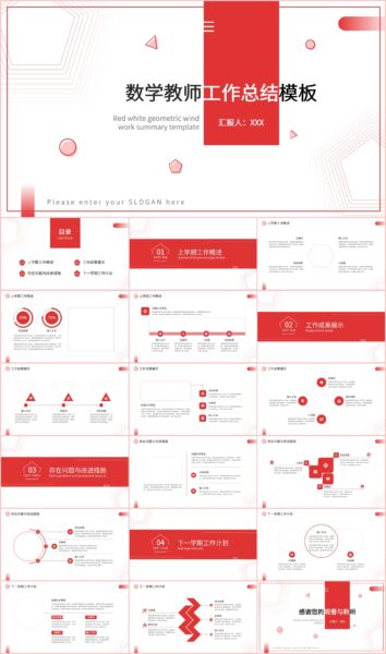 学校数学老师工作总结PPT模板