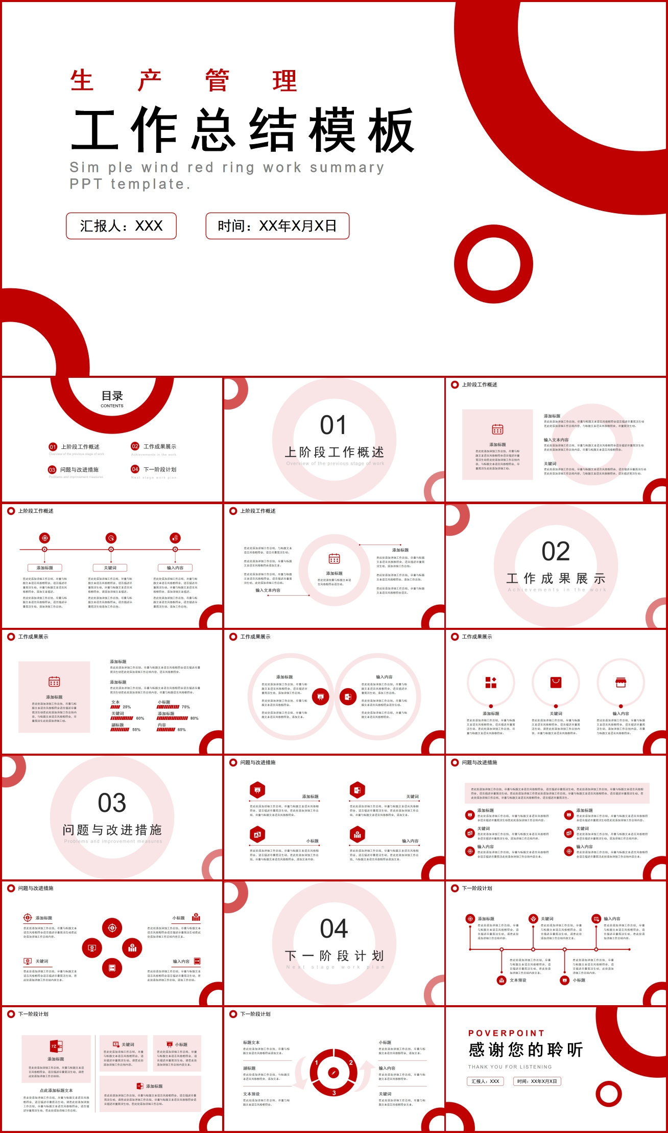 商务风生产管理工作总结计划PPT模板插图