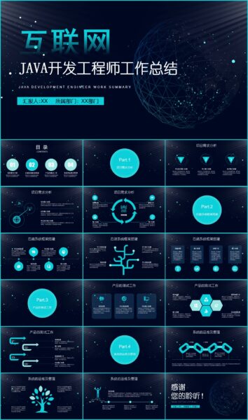 互联网行业工程师工作总结PPT模板