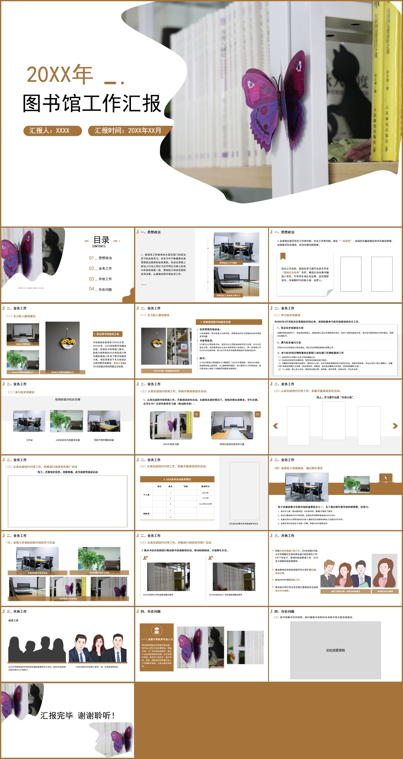 图书馆智能建设工作总结PPT模板插图