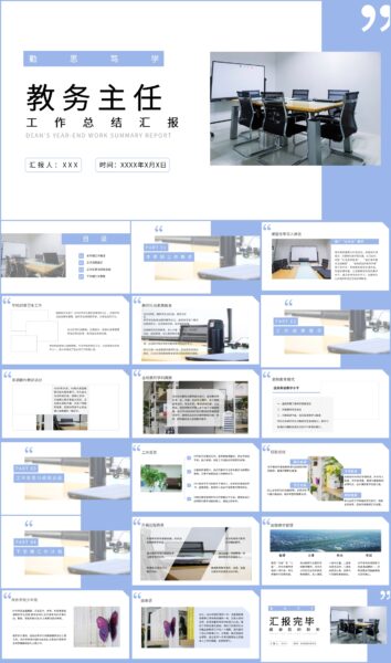 学校教务主任工作总结PPT模板