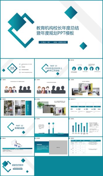 学校校长年度总结规划PPT模板