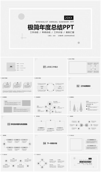 简约风年度总结计划PPT模板