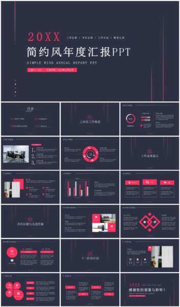 简约年度工作汇报PPT模板