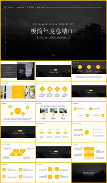极简黄色年度总结报告PPT模板