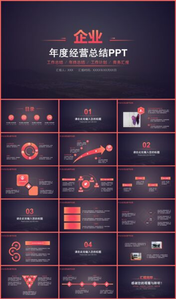 红黑企业年度经营总结PPT模板