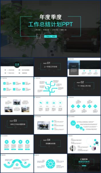 商务风年度季度工作总结PPT模板