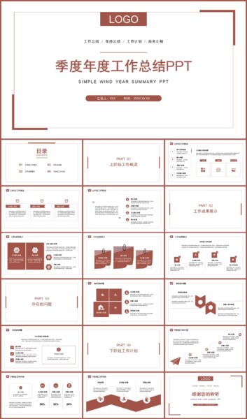 商务简约年度季度工作总结PPT模板