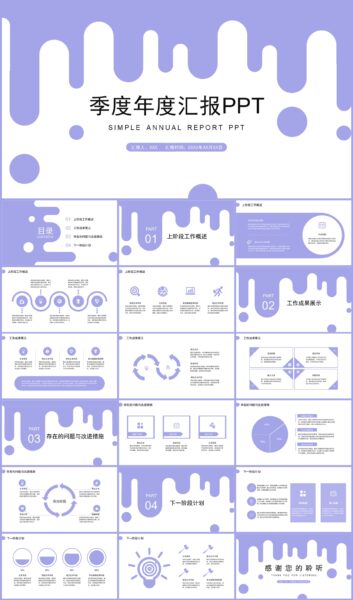 紫色简约季度年度工作汇报总结PPT模板