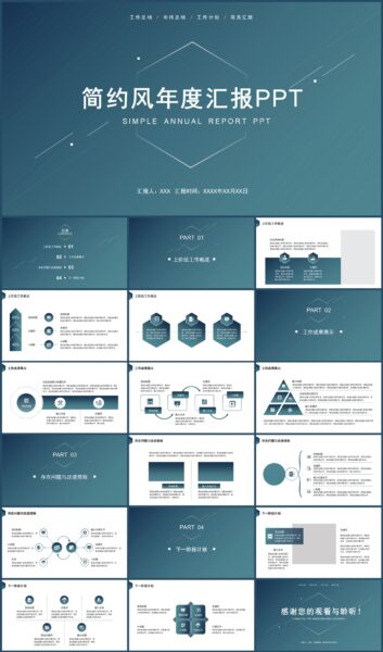 简约风年度工作汇报PPT模板