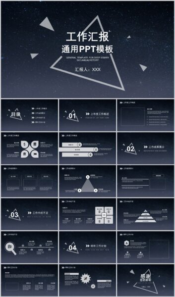 简约风年度工作汇报通用PPT模板