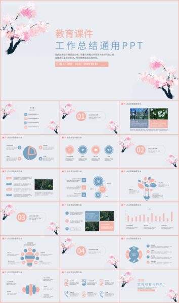 教育教学计划工作总结通用PPT模板