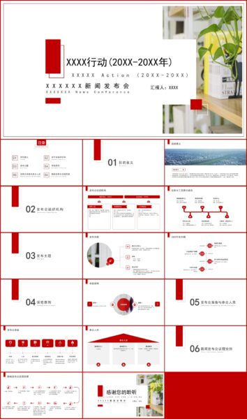 新闻发布会筹划汇报PPT模板