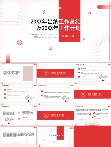 医疗行业出纳工作总结计划PPT模板